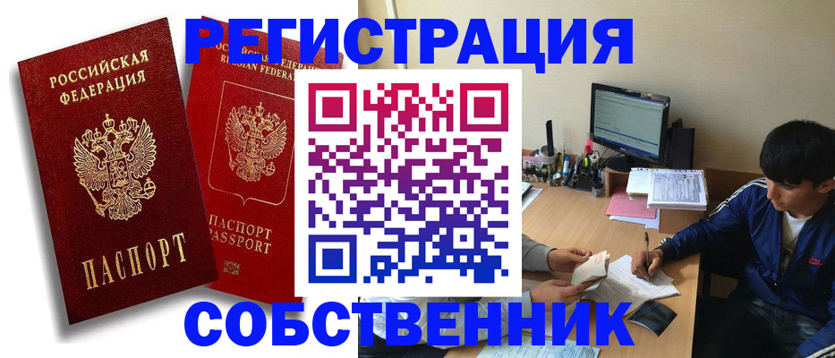 временная регистрация для школы в Ермолино