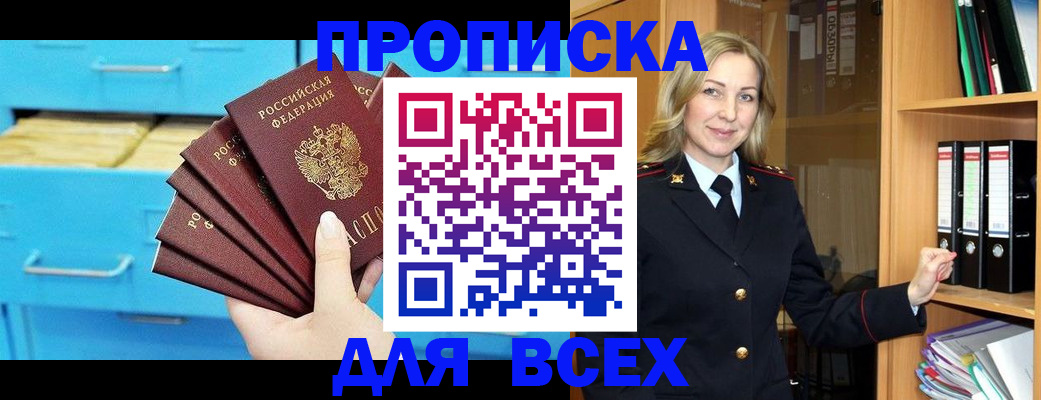 прописка иностранных граждан в Ермолино