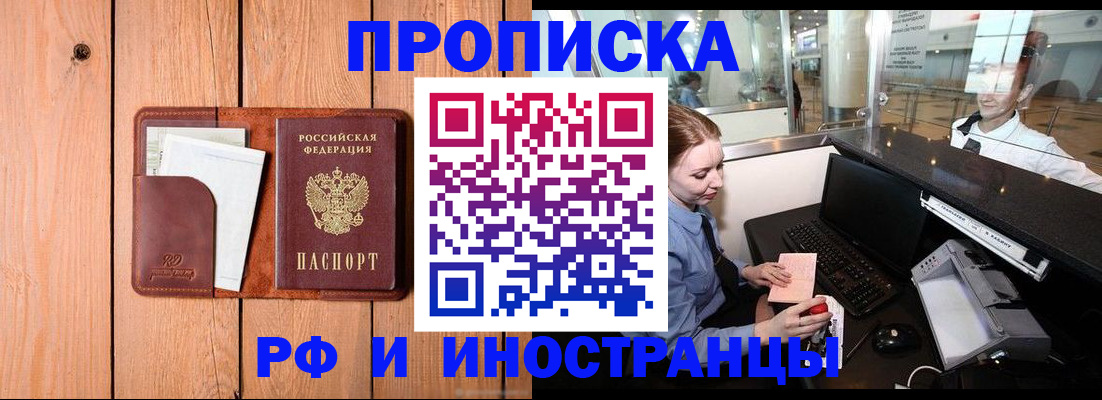 временная прописка в Ермолино