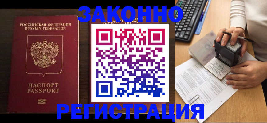 прописка для работы в Ермолино