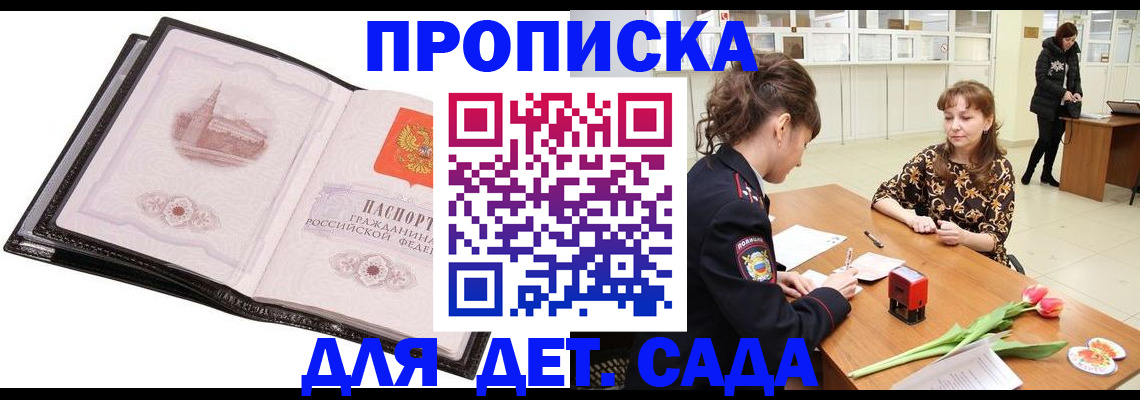 временная регистрация купить в Ермолино